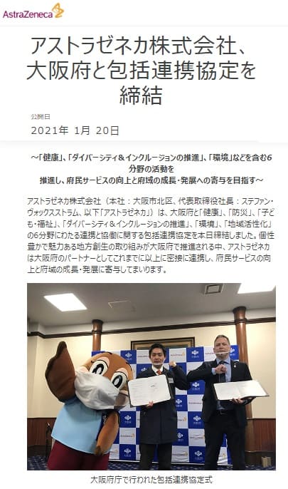2021年1月20日 アストラゼネカ株式会社へのリンク画像です。