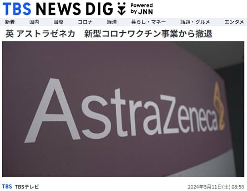 2024年5月11日 TBS NEWS DIGへのリンク画像です。