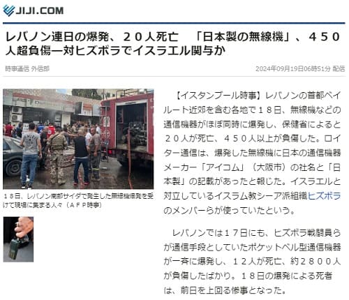 2024年9月19日 時事通信へのリンク画像です。