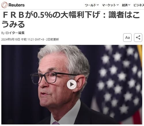 2024年9月19日 Reutersへのリンク画像です。