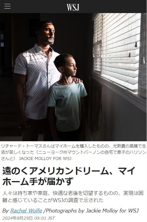 2024年8月29日 The Wall Street Journalへのリンク画像です。