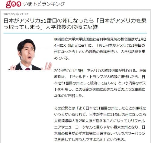 2024年2月26日 gooいまトピランキングへのリンク画像です。