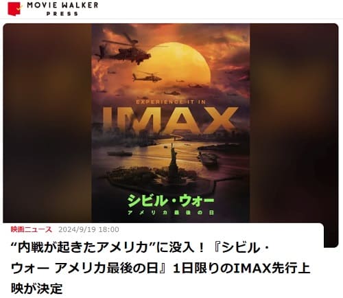 2024年9月19日 MOVIE WALKER PRESSへのリンク画像です。