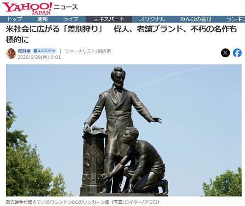 2020年6月29日 Yahooニュースへのリンク画像です。