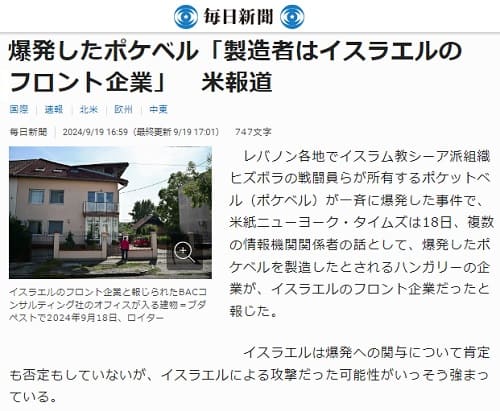2024年9月19日 毎日新聞へのリンク画像です。