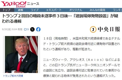 2024年9月20日 Yahooニュースへのリンク画像です。