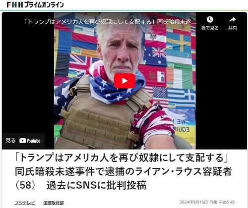 2024年9月16日 FNNプライムオンラインへのリンク画像です。