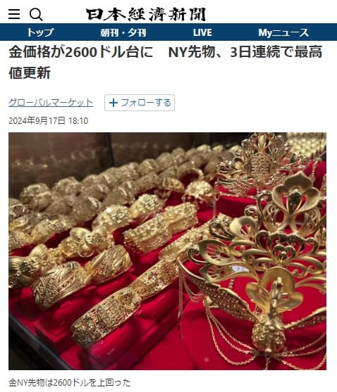 2024年9月17日 日本経済新聞へのリンク画像です。