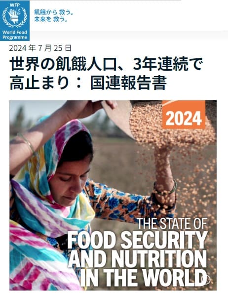 2024年7月25日 WFP 国連世界食糧計画へのリンク画像です。