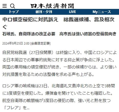 2024年9月25日 日本経済新聞へのリンク画像です。