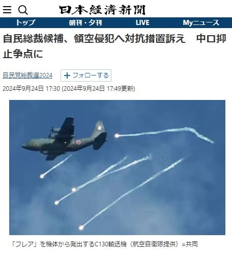 2024年9月24日 日本経済新聞へのリンク画像です。