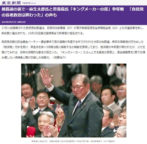2024年9月27日 東京新聞へのリンク画像です。