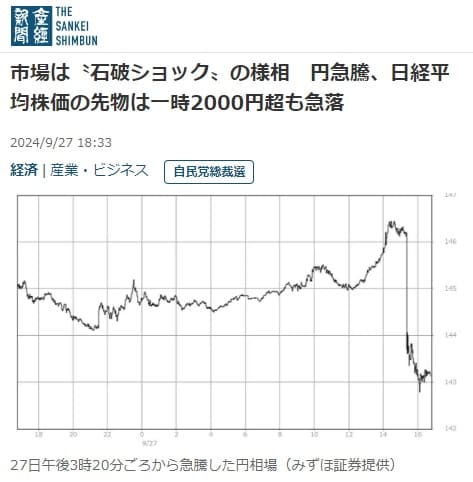 2024年9月27日 産経新聞へのリンク画像です。
