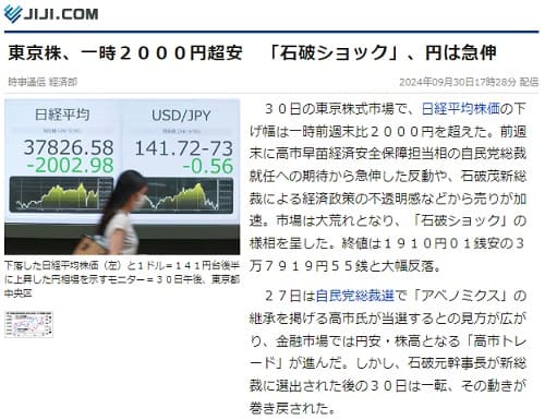 2024年9月30日 時事通信へのリンク画像です。