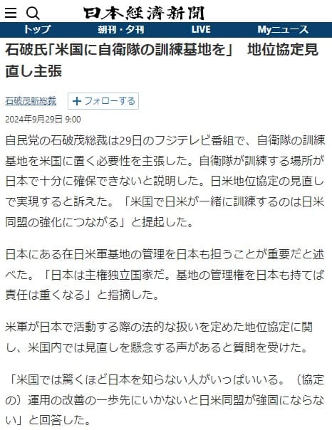 2024年9月29日 日本経済新聞へのリンク画像です。