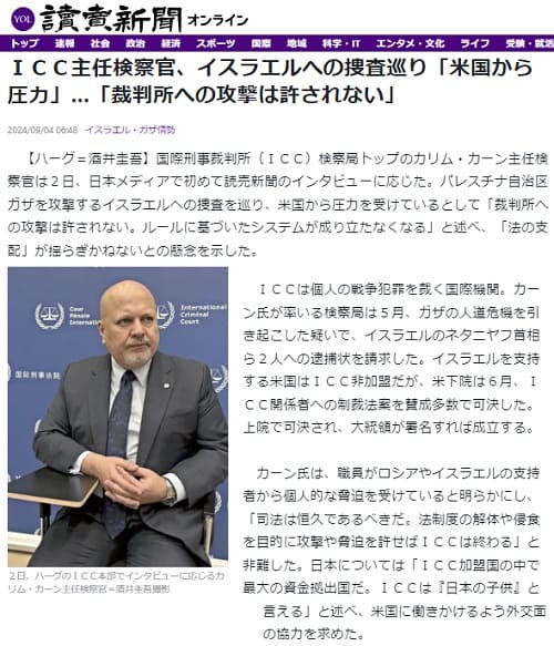 2024年9月4日 読売新聞へのリンク画像です。