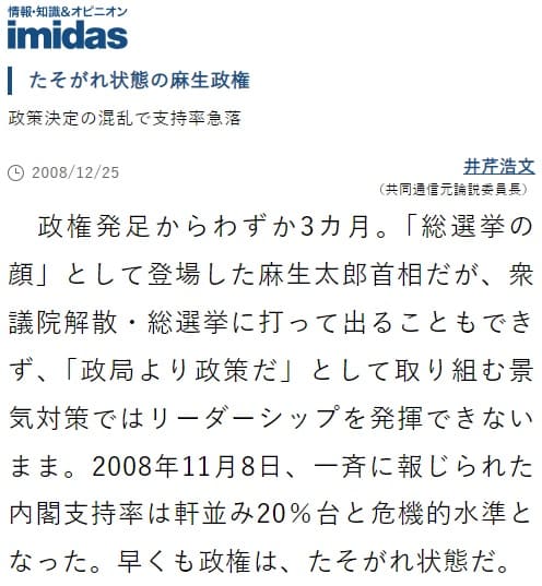 2008年12月25日 イミダスへのリンク画像です。