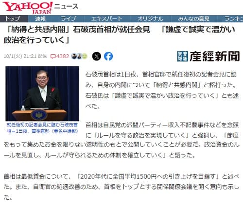 2024年10月1日 Yahooニュースへのリンク画像です。