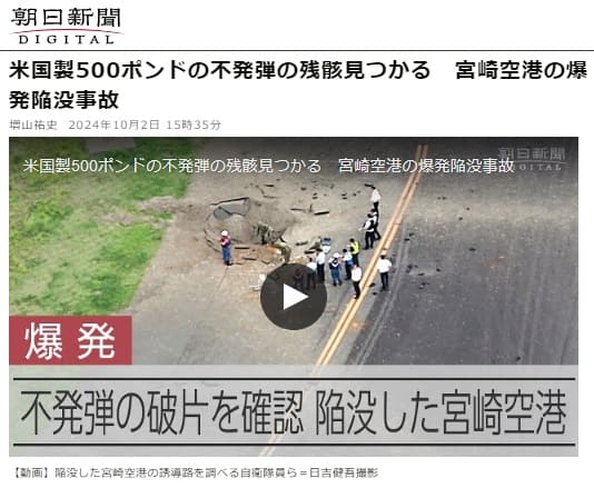 2024年10月2日 朝日新聞へのリンク画像です。