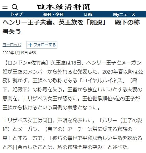 2020年1月19日 日本経済新聞へのリンク画像です。