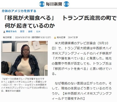 2024年9月30日 毎日新聞へのリンク画像です。