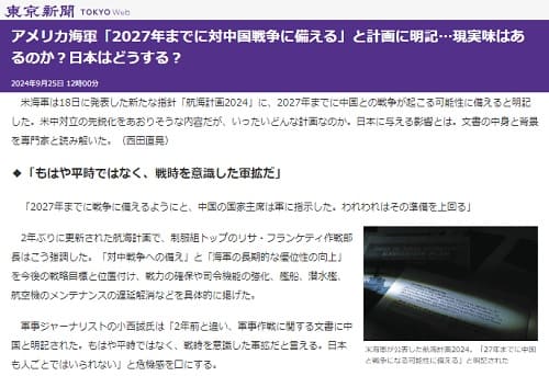 2024年9月25日 東京新聞へのリンク画像です。