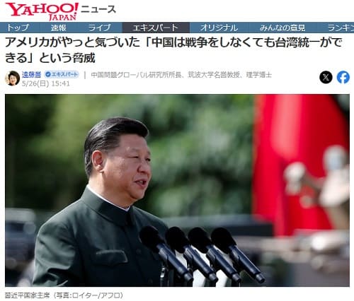 2024年5月26日 Yahooニュースへのリンク画像です。