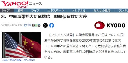 2024年8月21日 Yahooニュースへのリンク画像です。