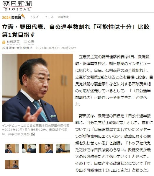 2024年10月4日 朝日新聞へのリンク画像です。