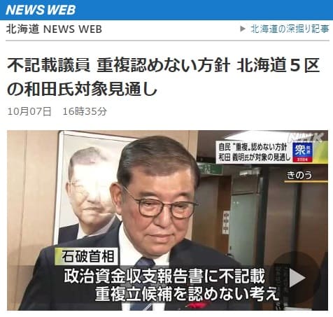 2024年10月7日 北海道 NHK NEWSへのリンク画像です。