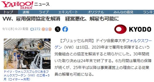 2024年9月11日 Yahooニュースへのリンク画像です。