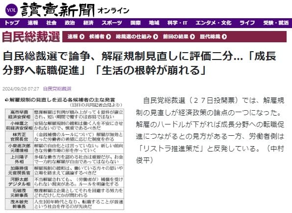 2024年9月26日 読売新聞へのリンク画像です。