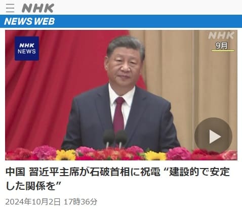 2024年10月2日 NHK NEWS WEBへのリンク画像です。