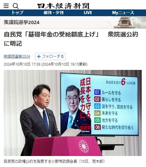 2024年10月10日 日本経済新聞へのリンク画像です。