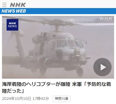 2024年10月10日 NHK NEWS WEBへのリンク画像です。