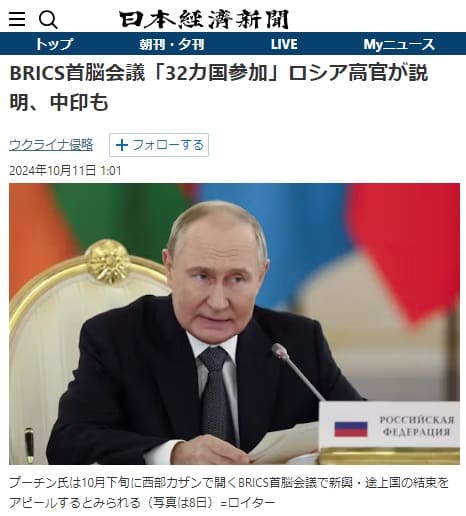 2024年10月11日 日本経済新聞へのリンク画像です。
