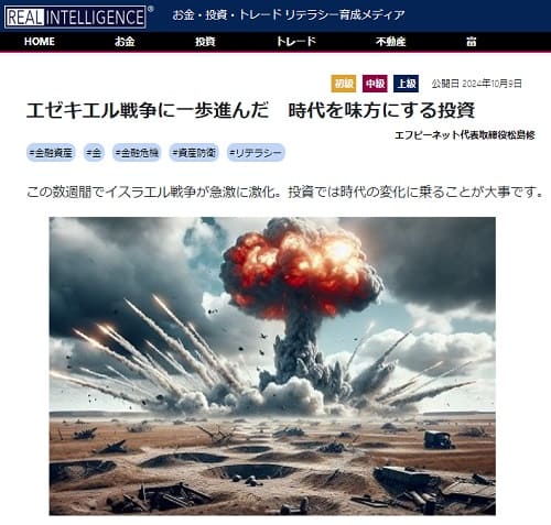 2024年10月9日 REAL INTELLIGENCE by FPnetへのリンク画像です。