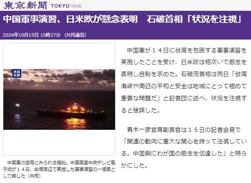 2024年10月15日 東京新聞へのリンク画像です。