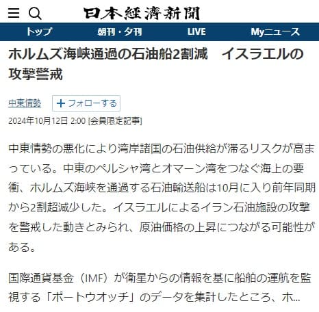 2024年10月12日 日本経済新聞へのリンク画像です。