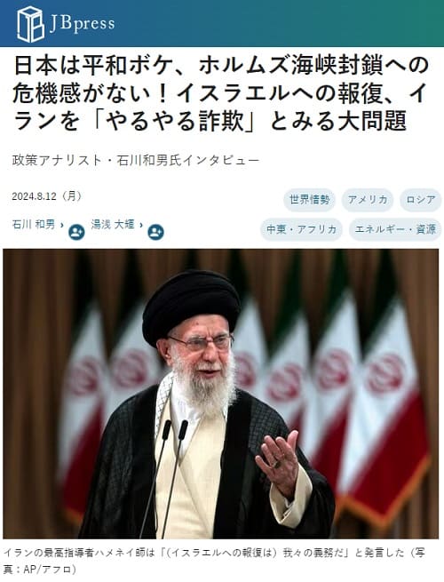 2024年8月12日 JB pressへのリンク画像です。