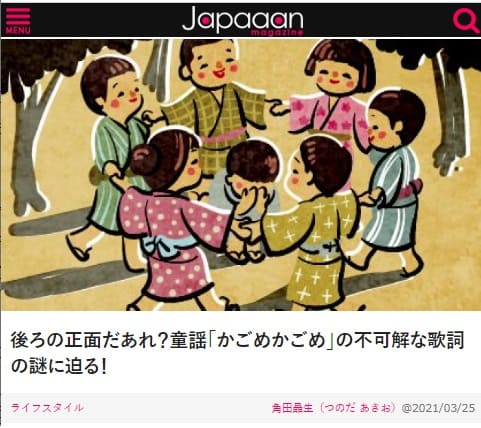 2021年3月25日 Japaaanマガジンへのリンク画像です。