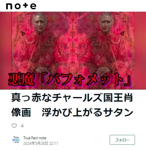 2024年5月28日 note@True Fact noteへのリンク画像です。