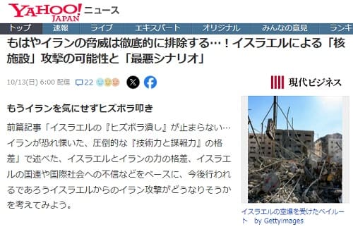 2024年10月13日 Yahooニュースへのリンク画像です。