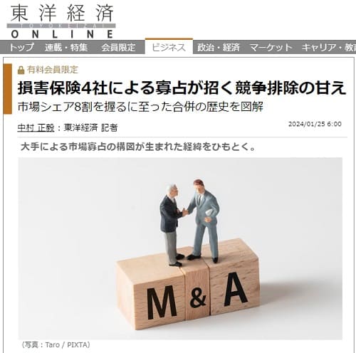 2024年1月25日 東洋経済ONLINEへのリンク画像です。