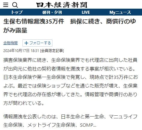 2024年10月17日 日本経済新聞へのリンク画像です。