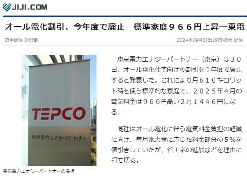 2024年9月30日 時事通信へのリンク画像です。