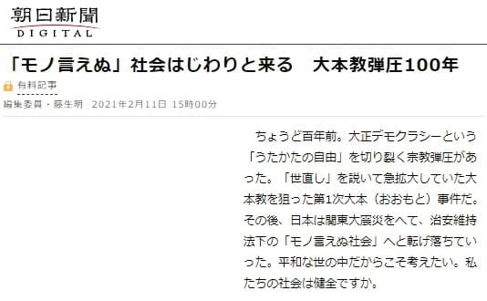 2021年2月11日 朝日新聞へのリンク画像です。