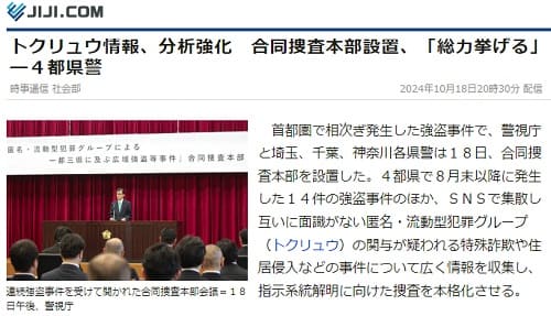 2024年10月18日 時事通信へのリンク画像です。