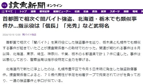 2024年10月18日 読売新聞へのリンク画像です。