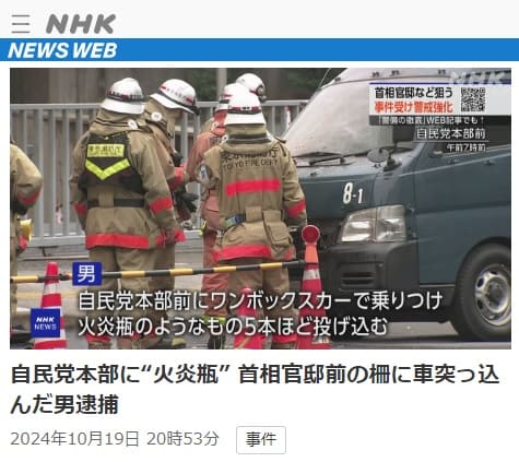 2024年10月19日 NHK NEWS WEBへのリンク画像です。